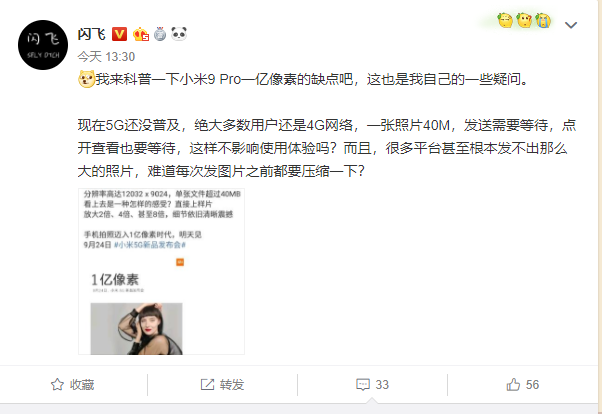 小米太猛 能看清睫毛的亿万像素手机你们信吗 腾讯新闻