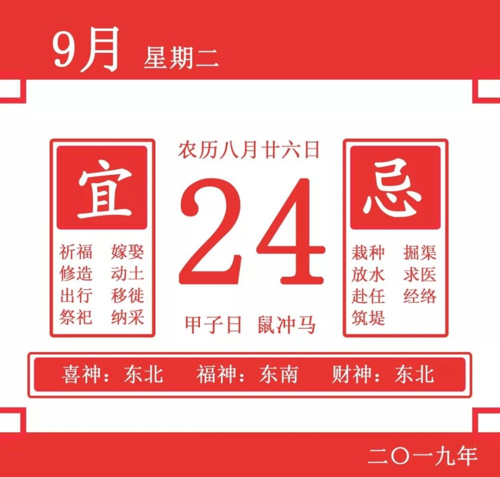 9月24号生肖运势