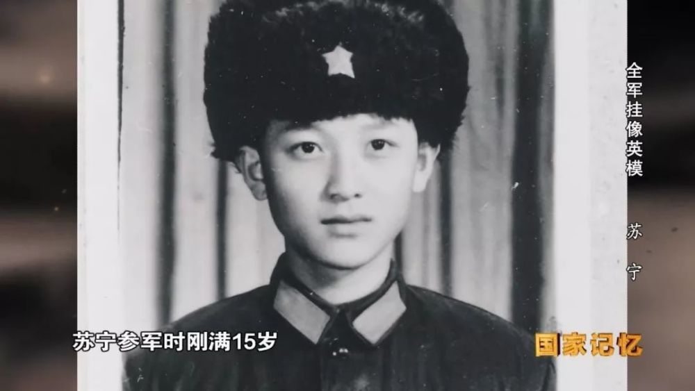 他是全军挂像英模他叫苏宁