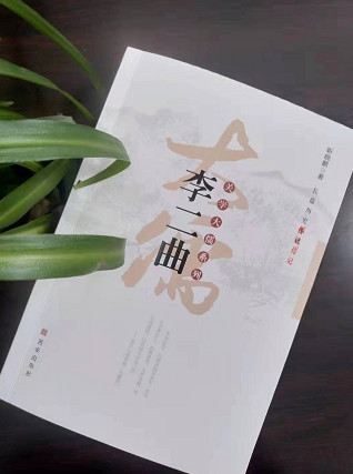 长篇历史传记大儒李二曲出版