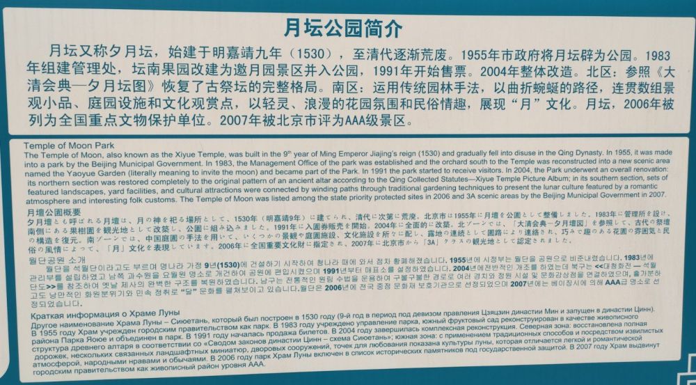 今日秋分 春分祭日 秋分祭月 皇家祭月就在这里