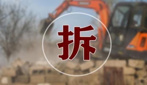 房子翻新能当"拆二代",以后或将消失