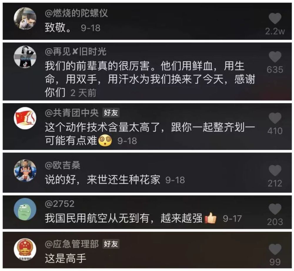 15.5亿播放！央企DOU用短视频集体表白祖国！