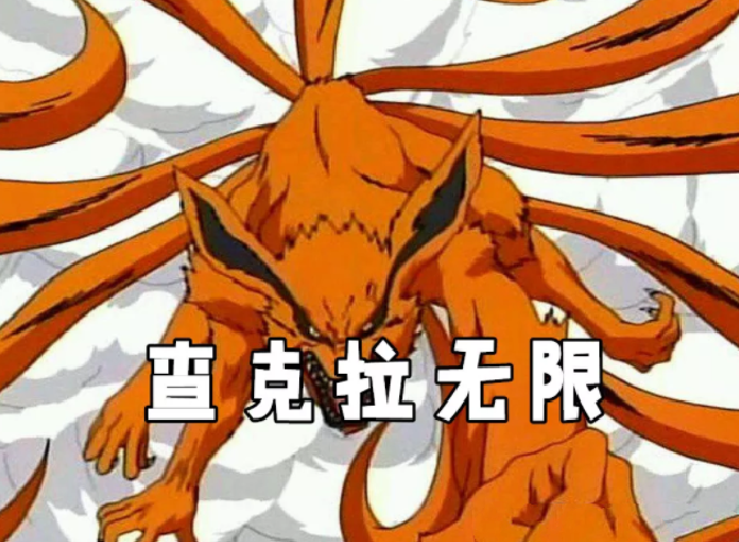 火影中那些尾兽的查克拉,九尾无可争议,第二的它却让人十分意外