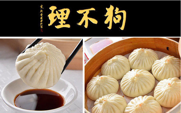 不去天津也能吃到的经典小吃—狗不理包子