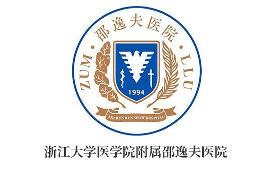 由香港知名实业家邵逸夫爵士捐资,浙江省人民政府配套建设,集医疗