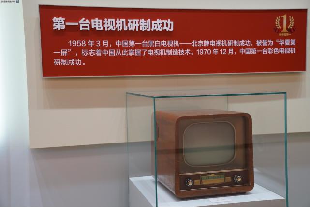 △1958年3月，中國(guó)第一臺(tái)黑白電視機(jī)——“北京”牌電視機(jī)研制成功。