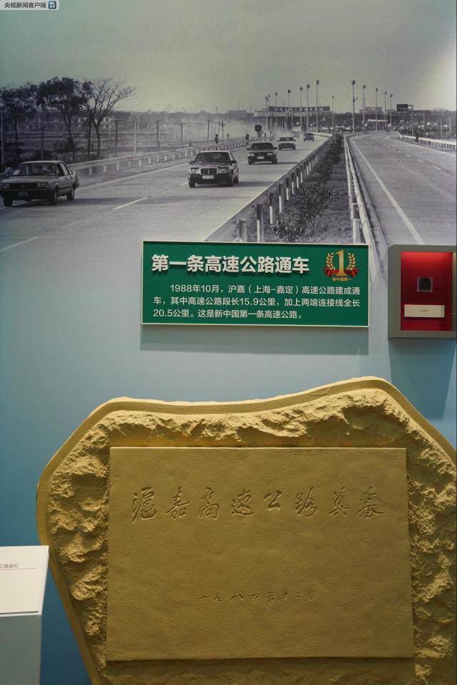 △1988年10月，中國(guó)第一條高速公路滬嘉（上海-嘉定）高速公路建成通車。