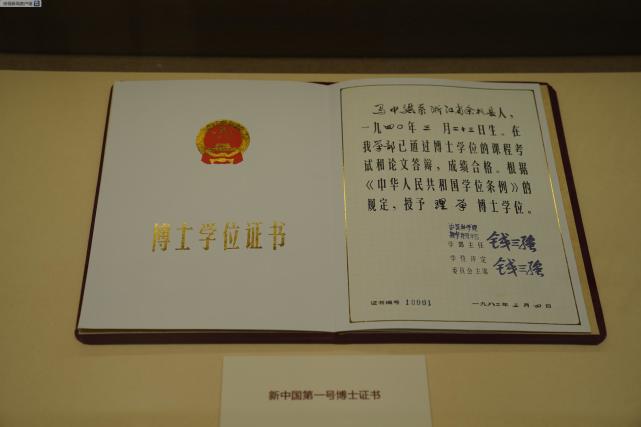 △1982年3月签发的新中国第一号博士证书。这个幸运儿是当年42岁的中科院理学博士马中骐。