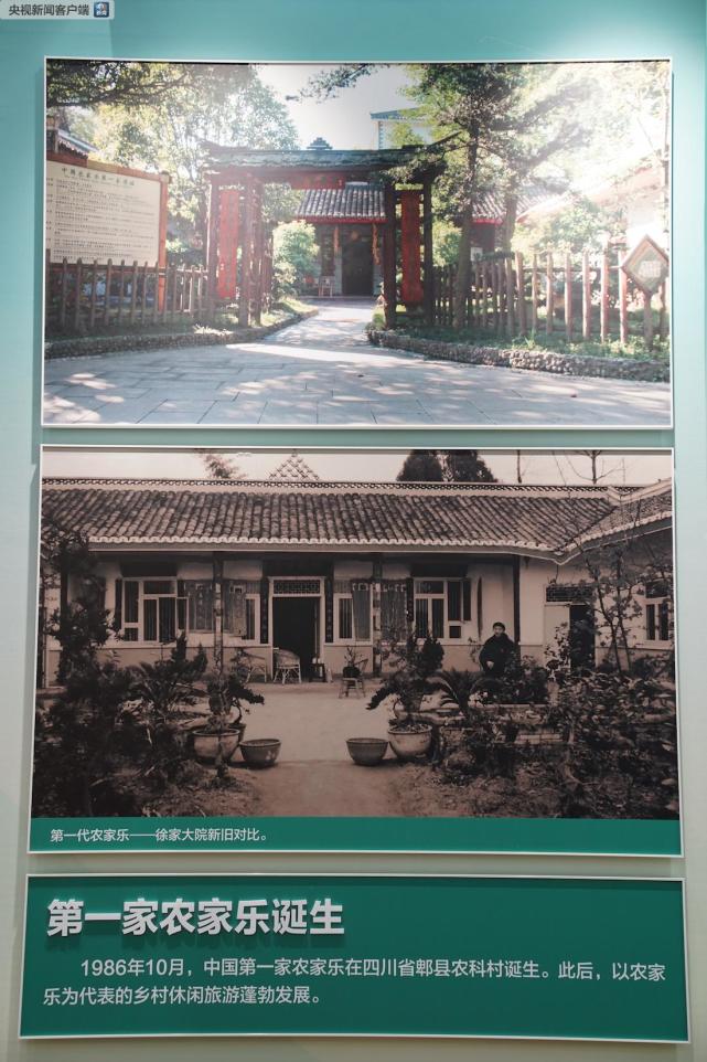△1986年10月，中國(guó)第一家農(nóng)家樂(lè)在四川誕生。這是第一代農(nóng)家樂(lè)——徐家大院新舊對(duì)比圖。