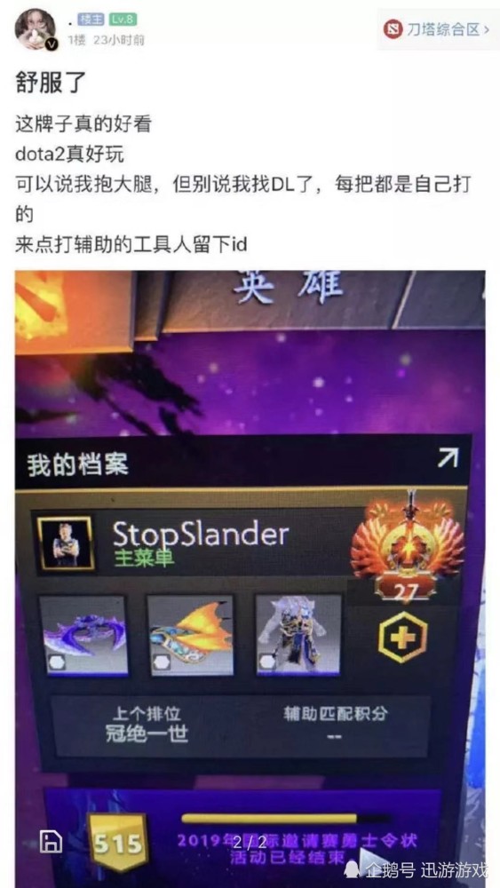 dota2天梯排名