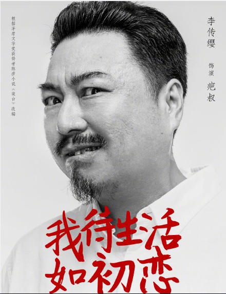 电视剧我待生活如初恋官宣张嘉译闫妮再度搭档出新作