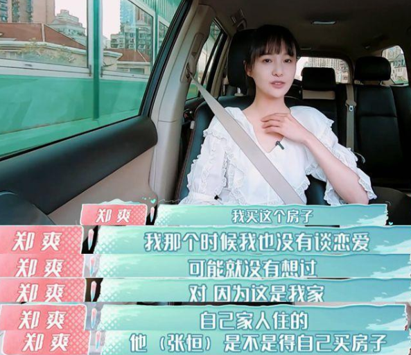 女儿们的恋爱2郑爽家大曝光恋爱中的少女家大变样