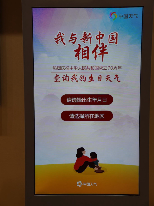 △你知道你出生那天是什么天氣嗎？展覽上就開(kāi)設(shè)了這樣一個(gè)有意思的互動(dòng)環(huán)節(jié)。