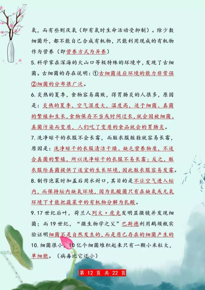 一线教师整理 八年级上生物知识点总结 贴墙上背熟 高中都受益