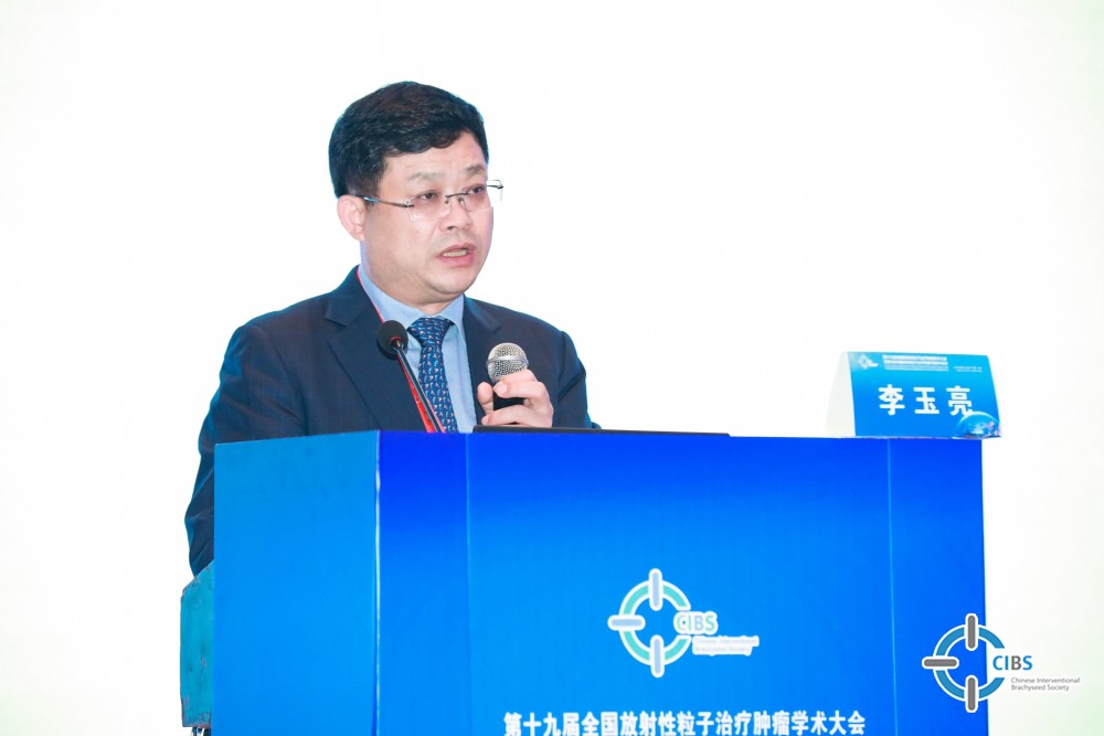 李玉亮当选中国抗癌协会肿瘤微创治疗专业委员会粒子分会候任主任委员