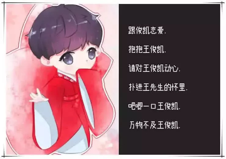 5,这张穿着红色的汉服的q版王俊凯看起来也是非常的可爱,真的是一眼就