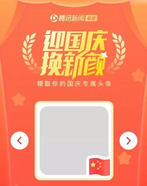 请给我一面国旗@微信官方刷屏!正确方法在这里!