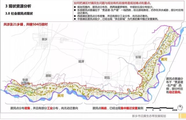 原阳20个村将搬迁