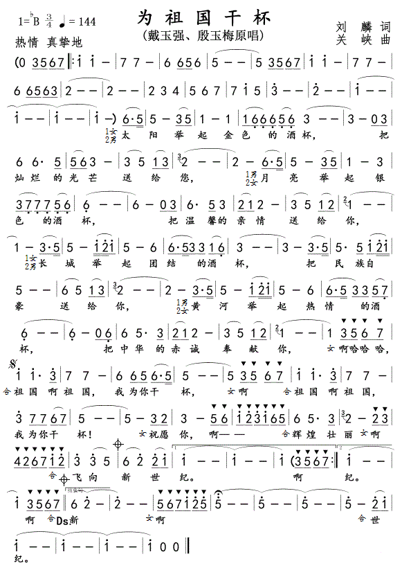 "双高"组合——殷秀梅&戴玉强,一心要把这首歌"上交国家"