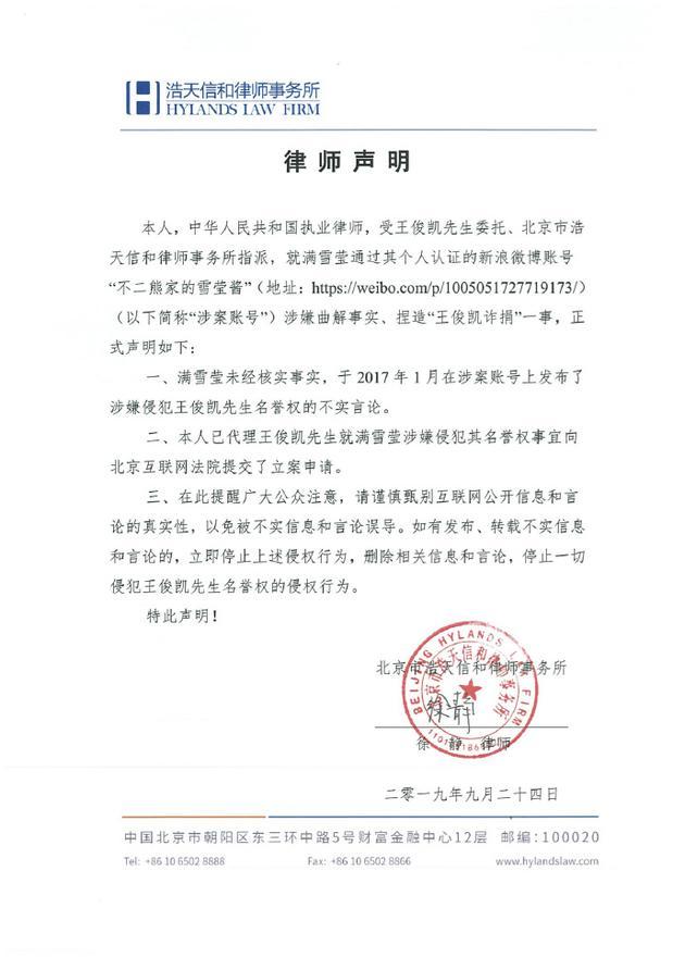 网曝王俊凯诈捐引热议 工作室发声明辟谣