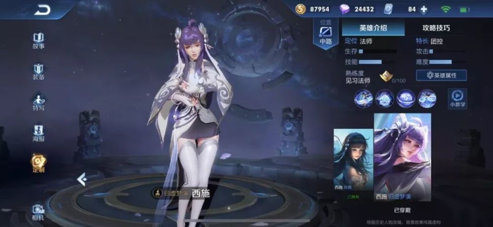 王者荣耀新英雄西施