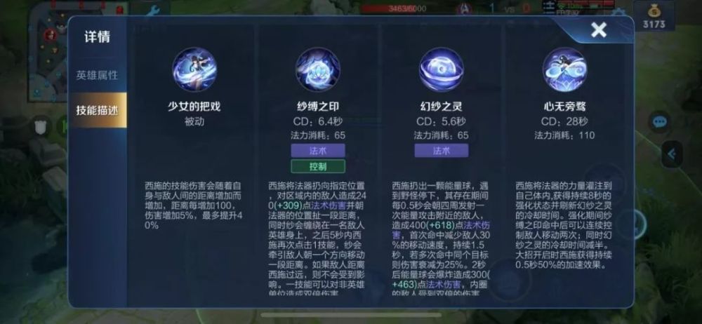 王者荣耀新英雄西施