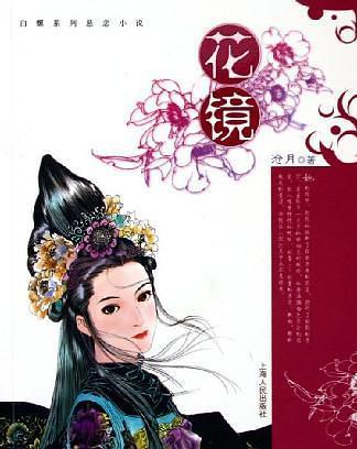 沧月古风言情小说推荐必推荐护花铃开不完春花画满楼