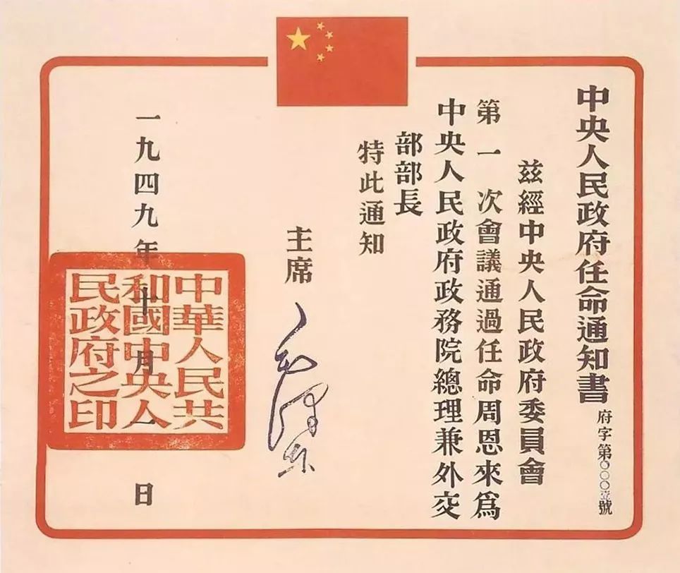 艺赏, 新中国第一枚国印不为人知的故事