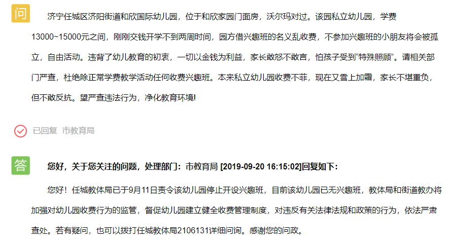 教育局:我很忙!济宁某幼儿园借兴趣班乱收费,被教育局叫停