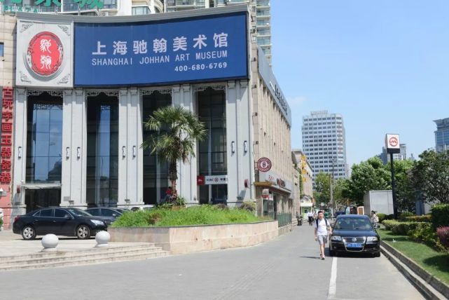 上海驰翰美术馆门票:免费开放时间:周二至周日10:00-17:00地址:黄浦区