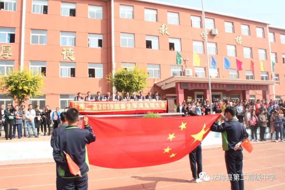 金秋沙场点兵,明朝学海弄潮 ——记法库县第二高级中学201