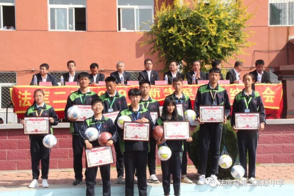 金秋沙场点兵,明朝学海弄潮 ——记法库县第二高级中学201