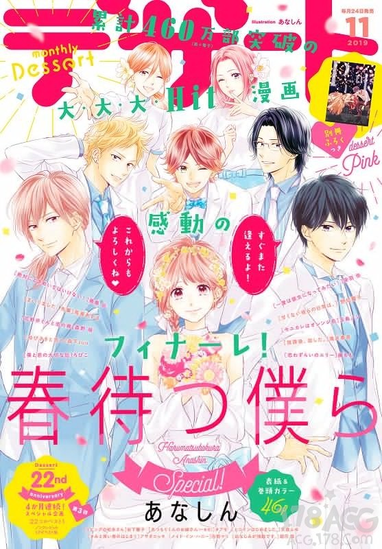 掉帅哥堆里的少女 漫画 守望春天的我们 完结