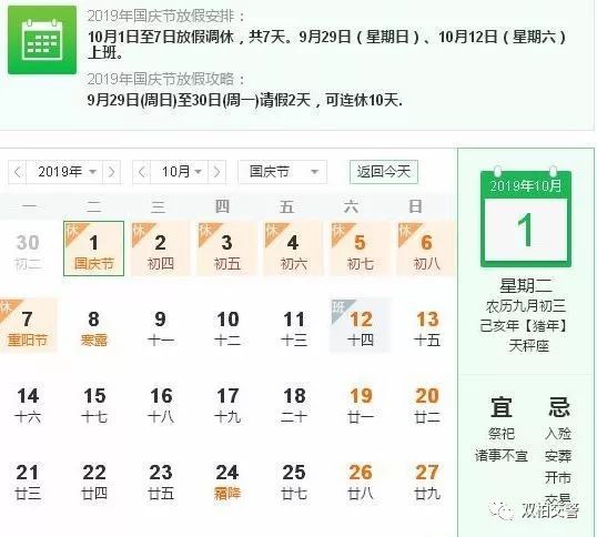 双柏县公安局交通警察大队19年 国庆节 两公布一提示