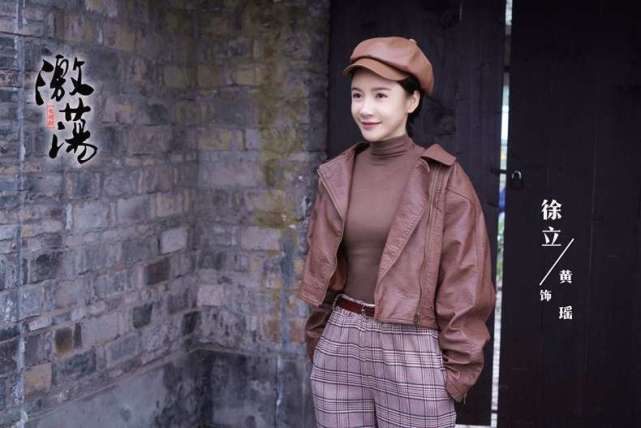 徐立:文章的同学,曾组建乐队担任主唱,如今在《激荡》中扮黄瑶