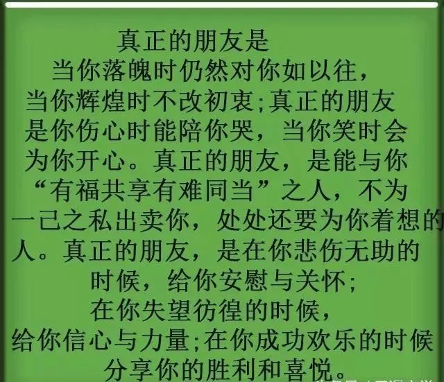 有福同享有难同当是你真正的朋友 你若喜欢,别忘了点个 在看 哦