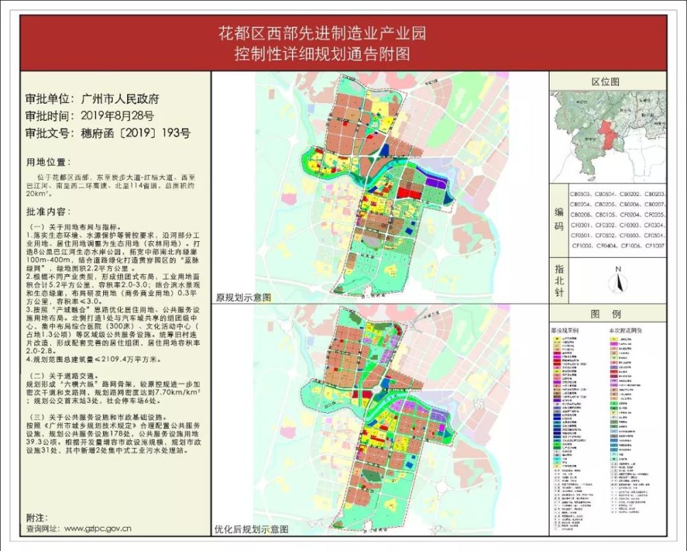 重磅 广州公布12项规划成果 涉及沙洛片区 大源村等