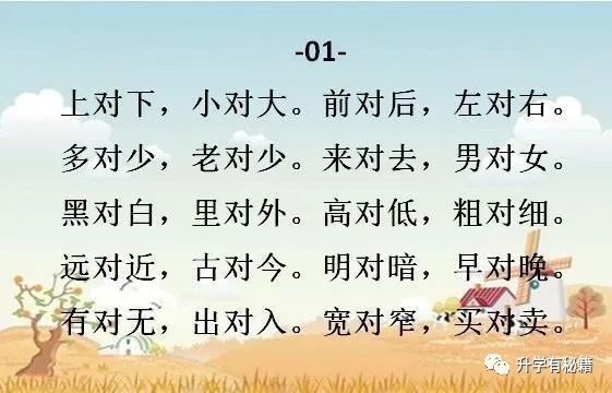 博士爸爸巧编反义词对子歌,健忘儿子1天记完800词,收好了