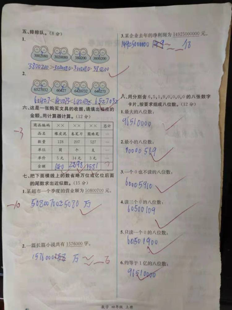 四年级数学测验 学生72分 校长看到后找老师谈话 分太低