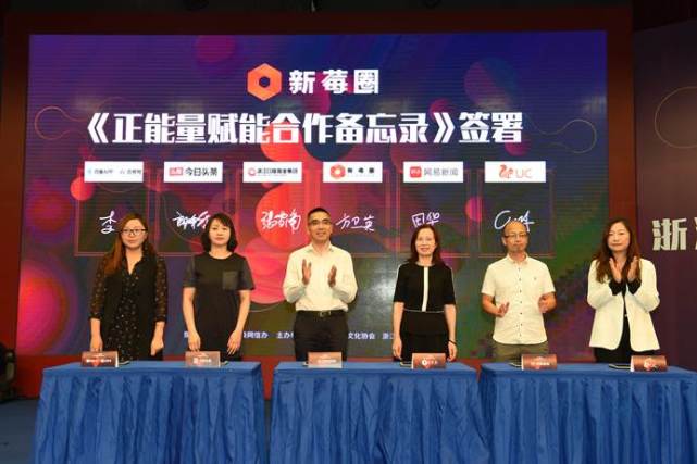 凝聚网上正能量，唱响浙江好声音 “新莓圈”浙江新媒体联盟成立