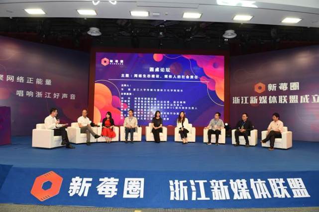 凝聚网上正能量，唱响浙江好声音 “新莓圈”浙江新媒体联盟成立