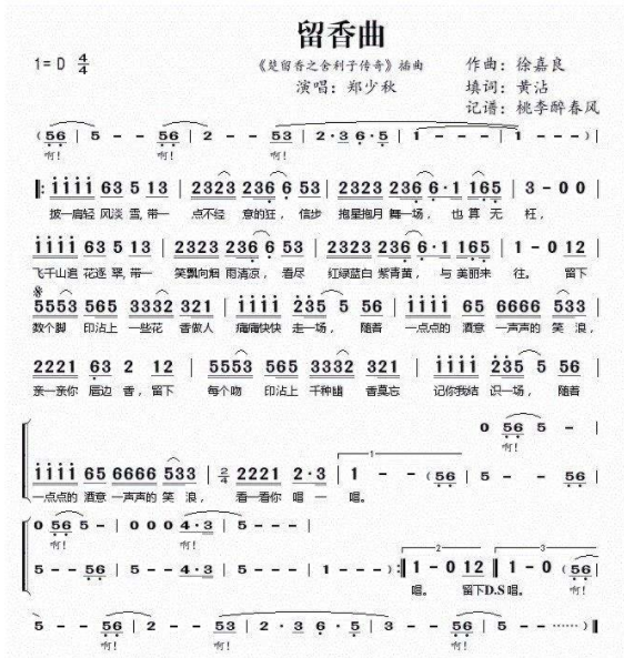 郑少秋的这首《留香曲》实在太好听,现在再也写不出这样的曲子了