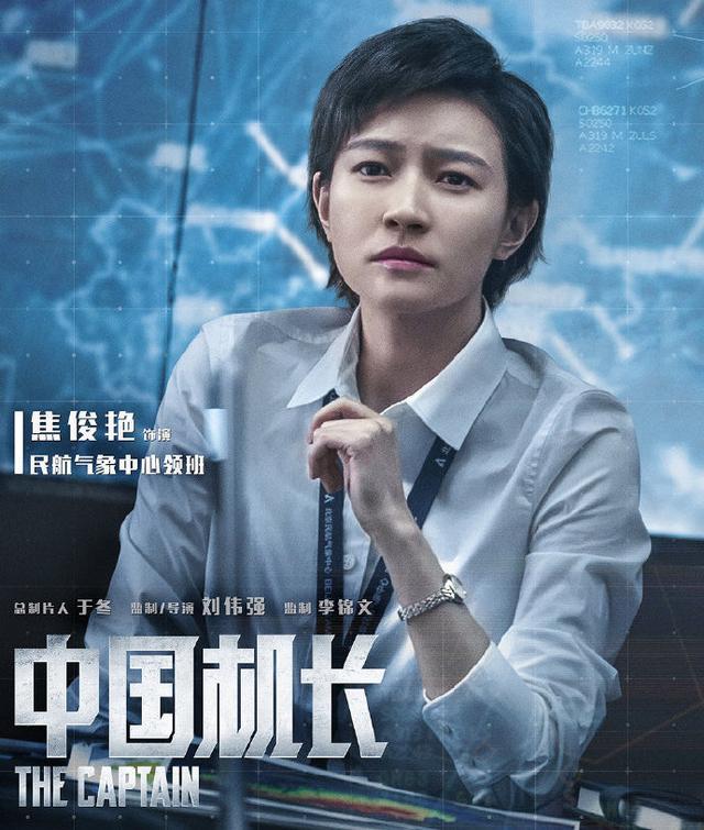 《中国机长》除杨颖外,还有一枚95后腿精小花客串,人设成槽点