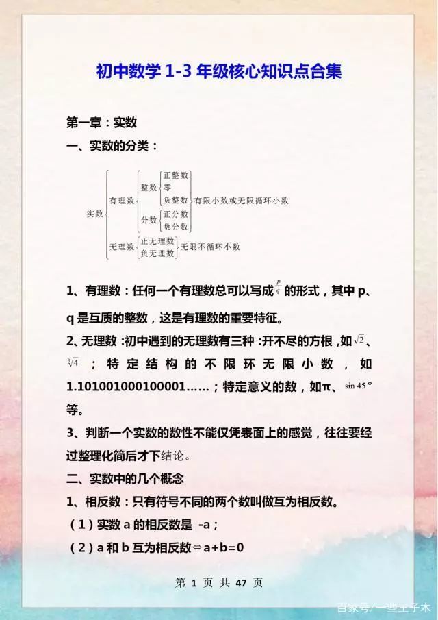 7分中考状元 初中3年数学未低于138 这47页纸早晚背