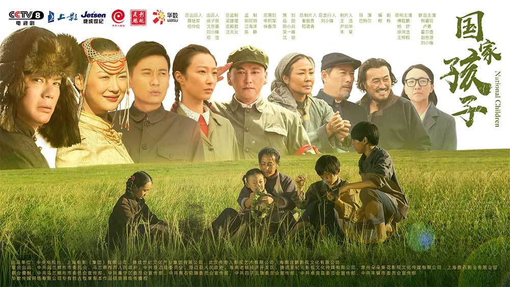 《国家孩子》主海报