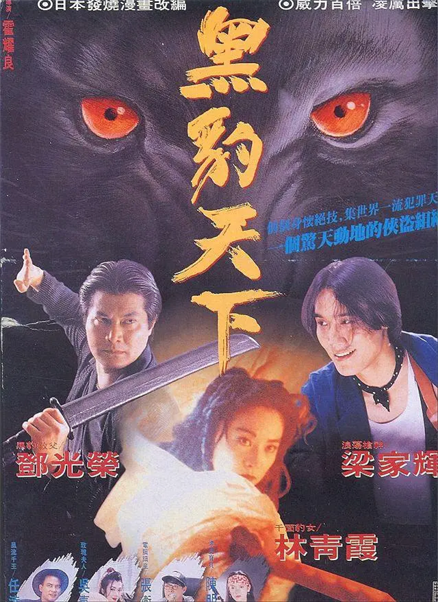 《黑豹天下》是一部漫改电影,由影之杰电影公司制作,邓光宙担任出品人