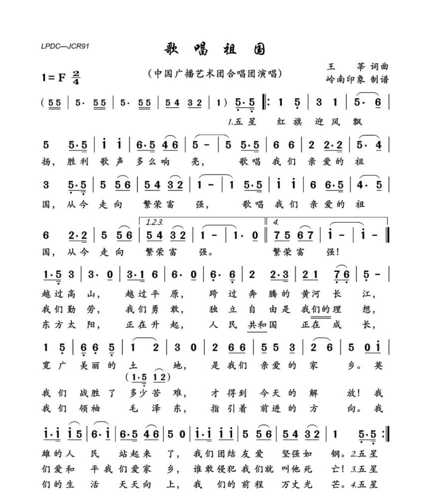 百歌颂华诞之九十六《歌唱祖国》 词:王莘;曲:王莘