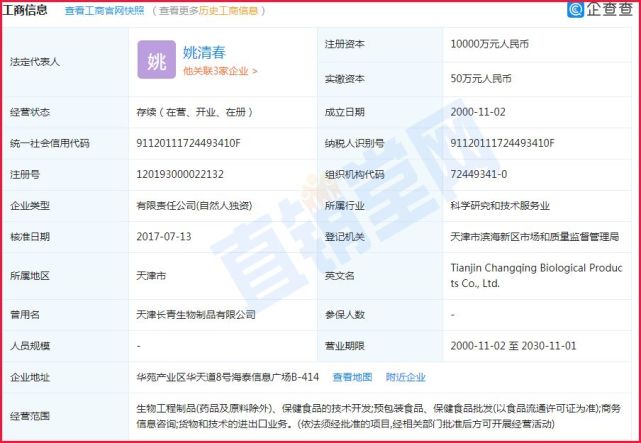 万古基缘植物复合浓缩液“包治百病” 模式涉嫌传销(图2)