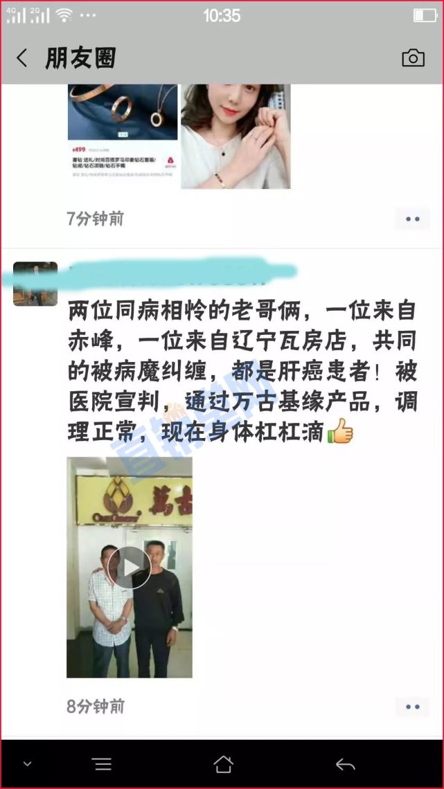万古基缘植物复合浓缩液“包治百病” 模式涉嫌传销(图3)